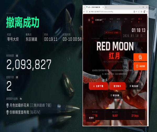 三角洲手机端外挂透视自瞄效果